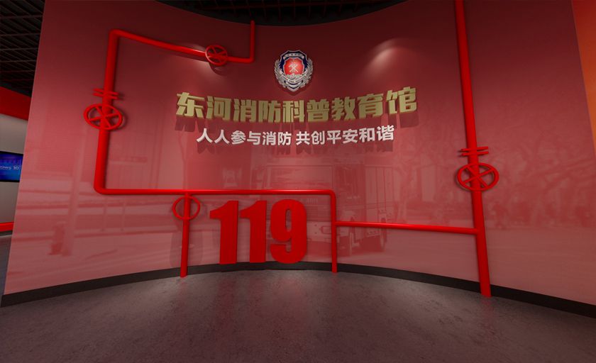消防科普馆
