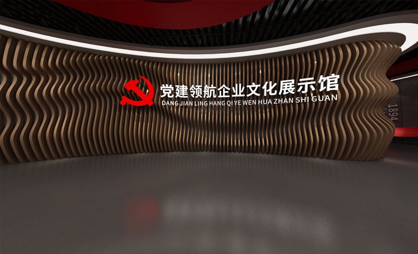 企业党建文化展馆